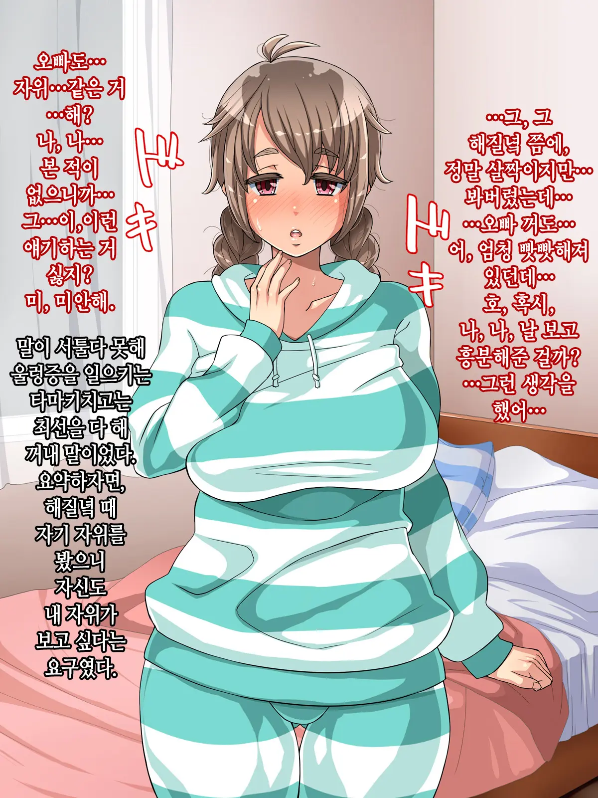 Sunao De Otonashikute Mucchimuchi Na Imouto No Love Love Hatsujouki │ 솔직하고 얌전하며 포동포동한 여동생의 러브러브 발정기